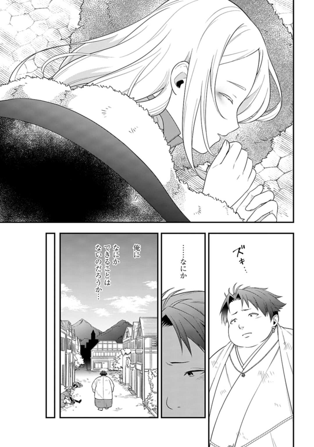 明かせぬ正体最強の糸使いは復讐の死神になる 第3話 - Page 11