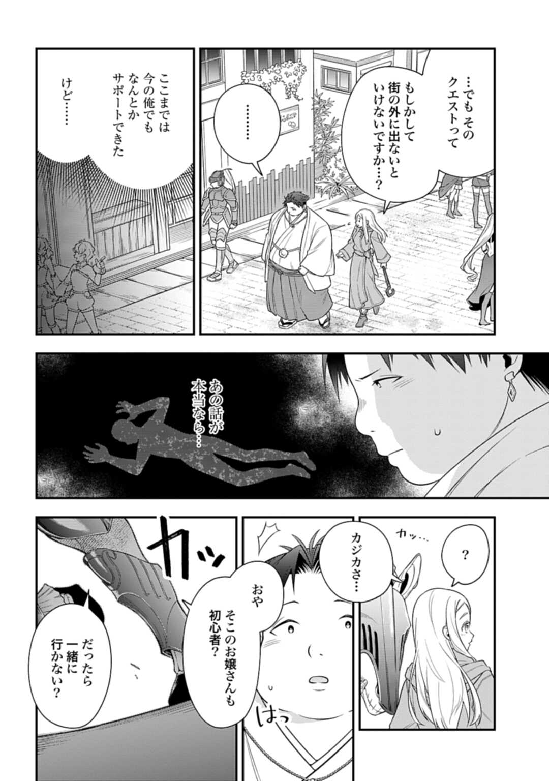 明かせぬ正体最強の糸使いは復讐の死神になる 第3話 - Page 26