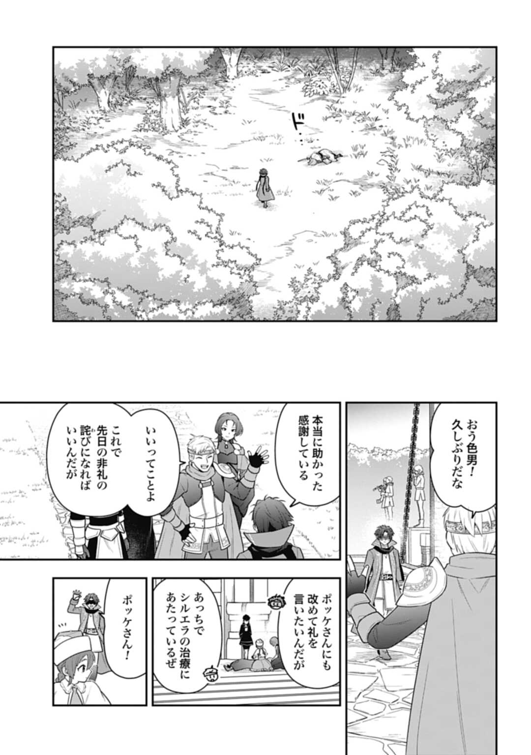 明かせぬ正体最強の糸使いは復讐の死神になる 第30.1話 - Page 13