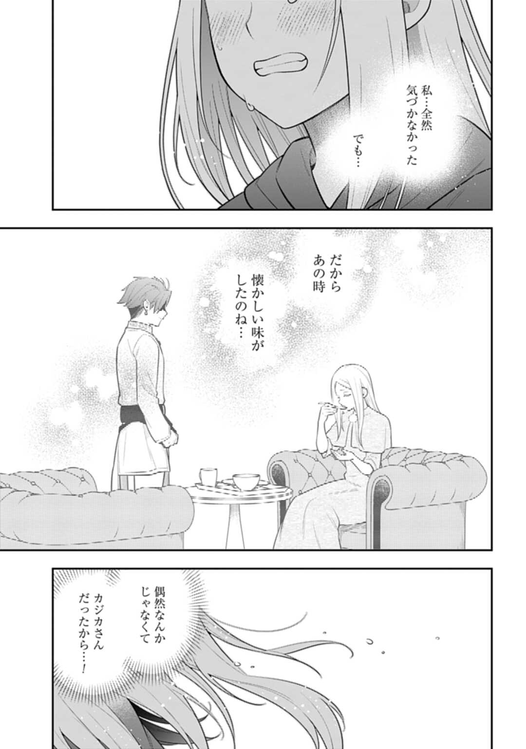 明かせぬ正体最強の糸使いは復讐の死神になる 第30.2話 - Page 6