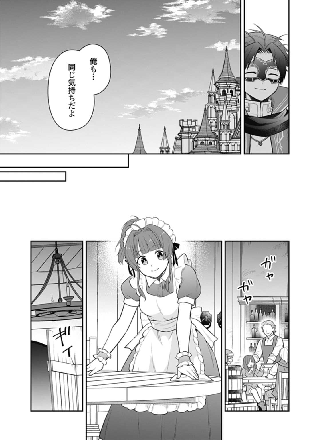 明かせぬ正体最強の糸使いは復讐の死神になる 第30.2話 - Page 8