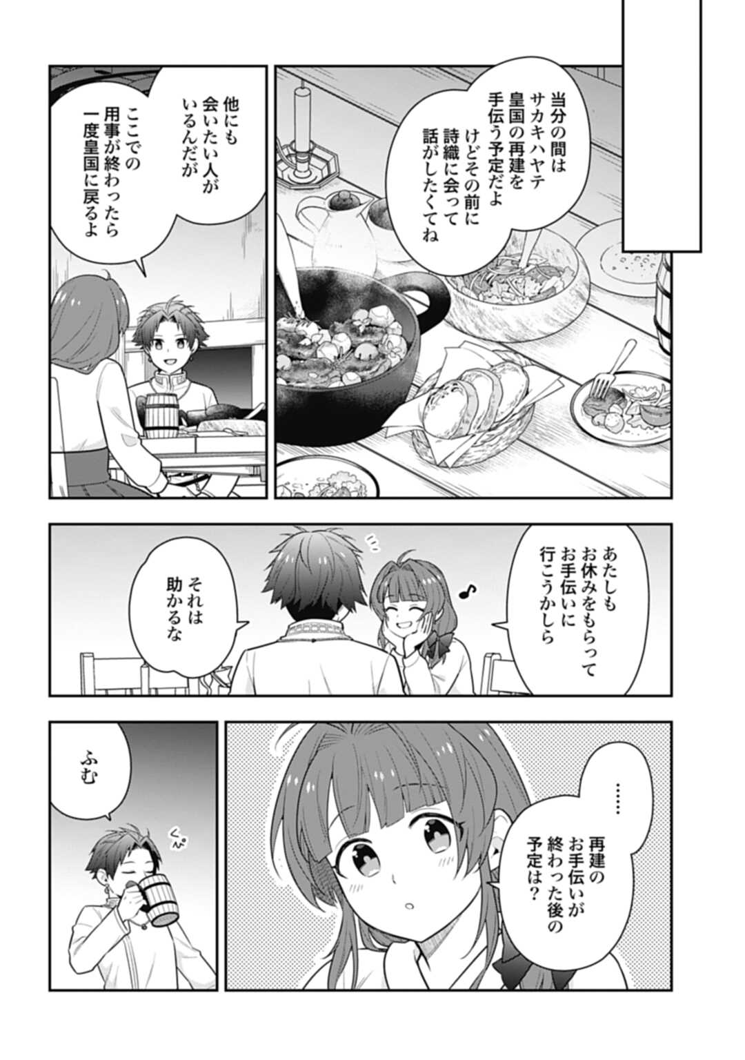 明かせぬ正体最強の糸使いは復讐の死神になる 第30.2話 - Page 11