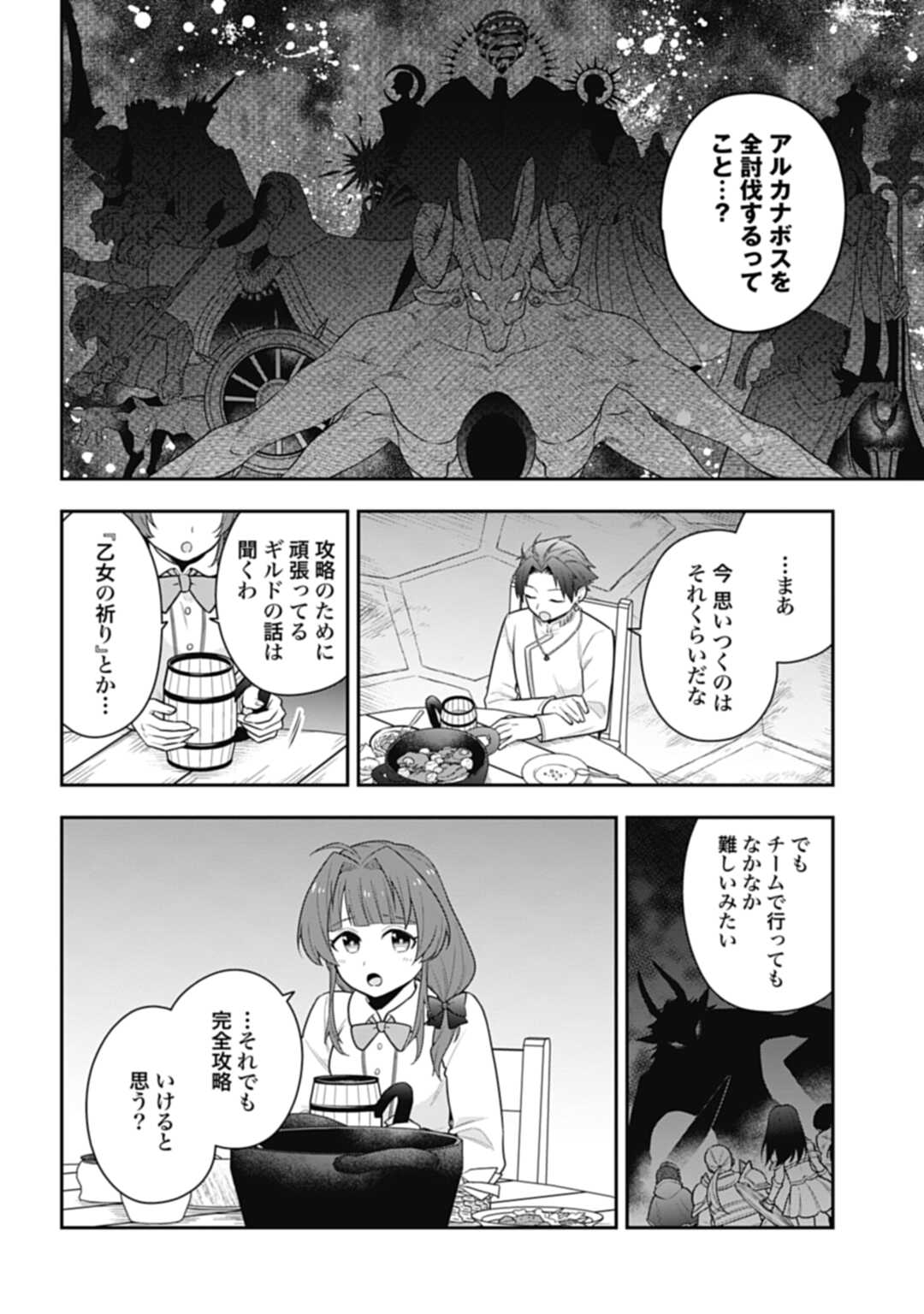 明かせぬ正体最強の糸使いは復讐の死神になる 第30.2話 - Page 13