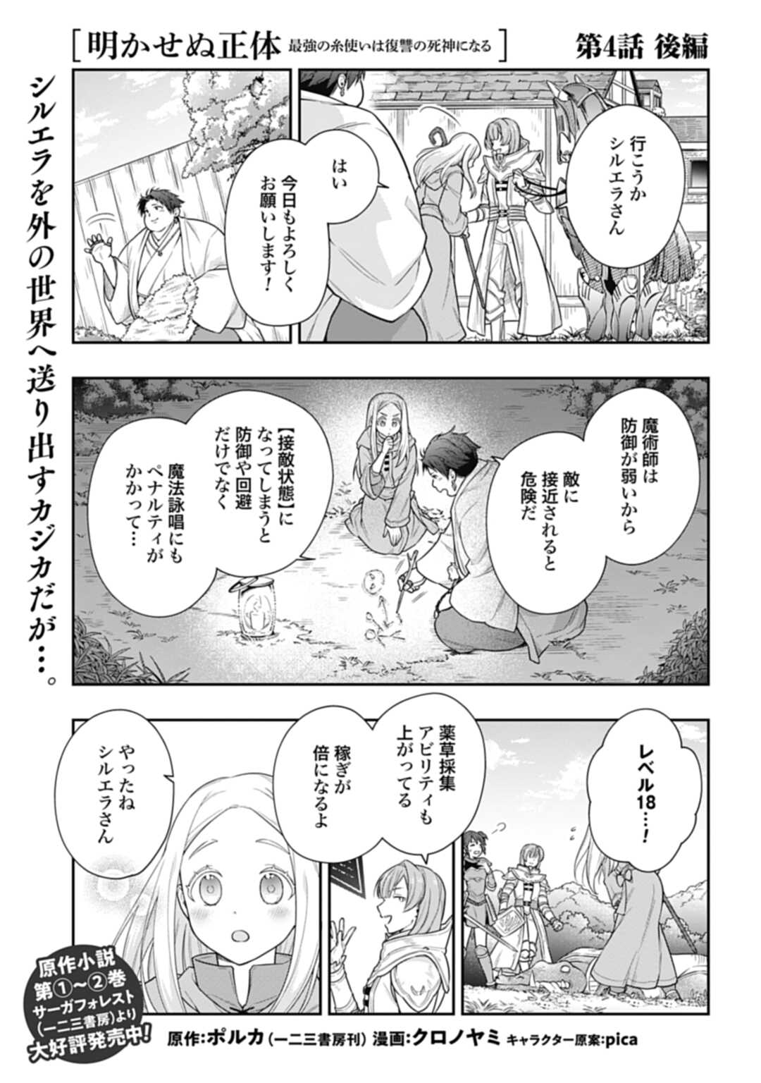 明かせぬ正体最強の糸使いは復讐の死神になる 第4.2話 - Page 1