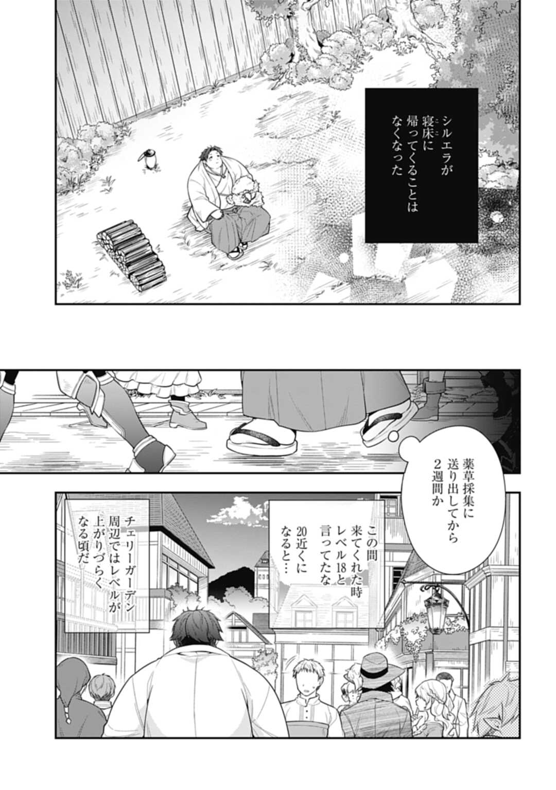 明かせぬ正体最強の糸使いは復讐の死神になる 第4.2話 - Page 3