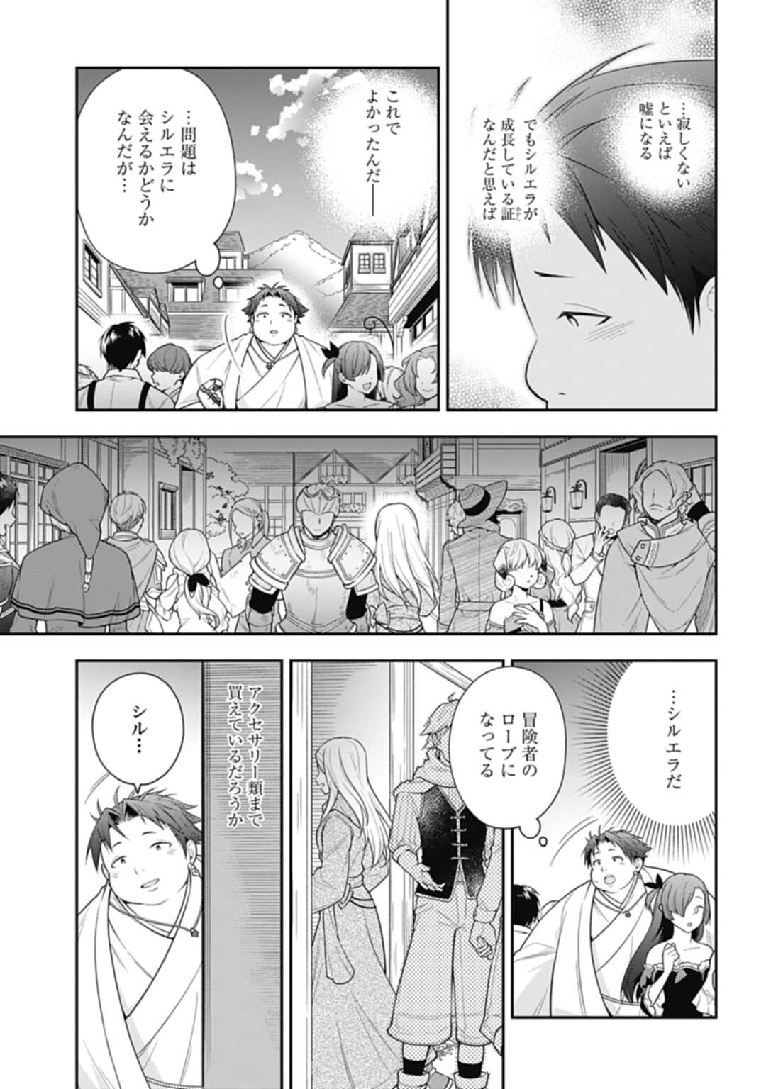 明かせぬ正体最強の糸使いは復讐の死神になる 第4.2話 - Page 5