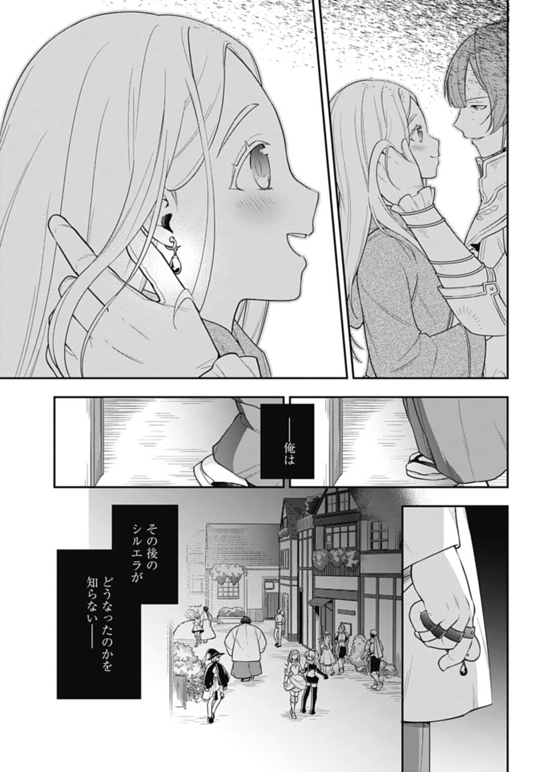 明かせぬ正体最強の糸使いは復讐の死神になる 第4.2話 - Page 7