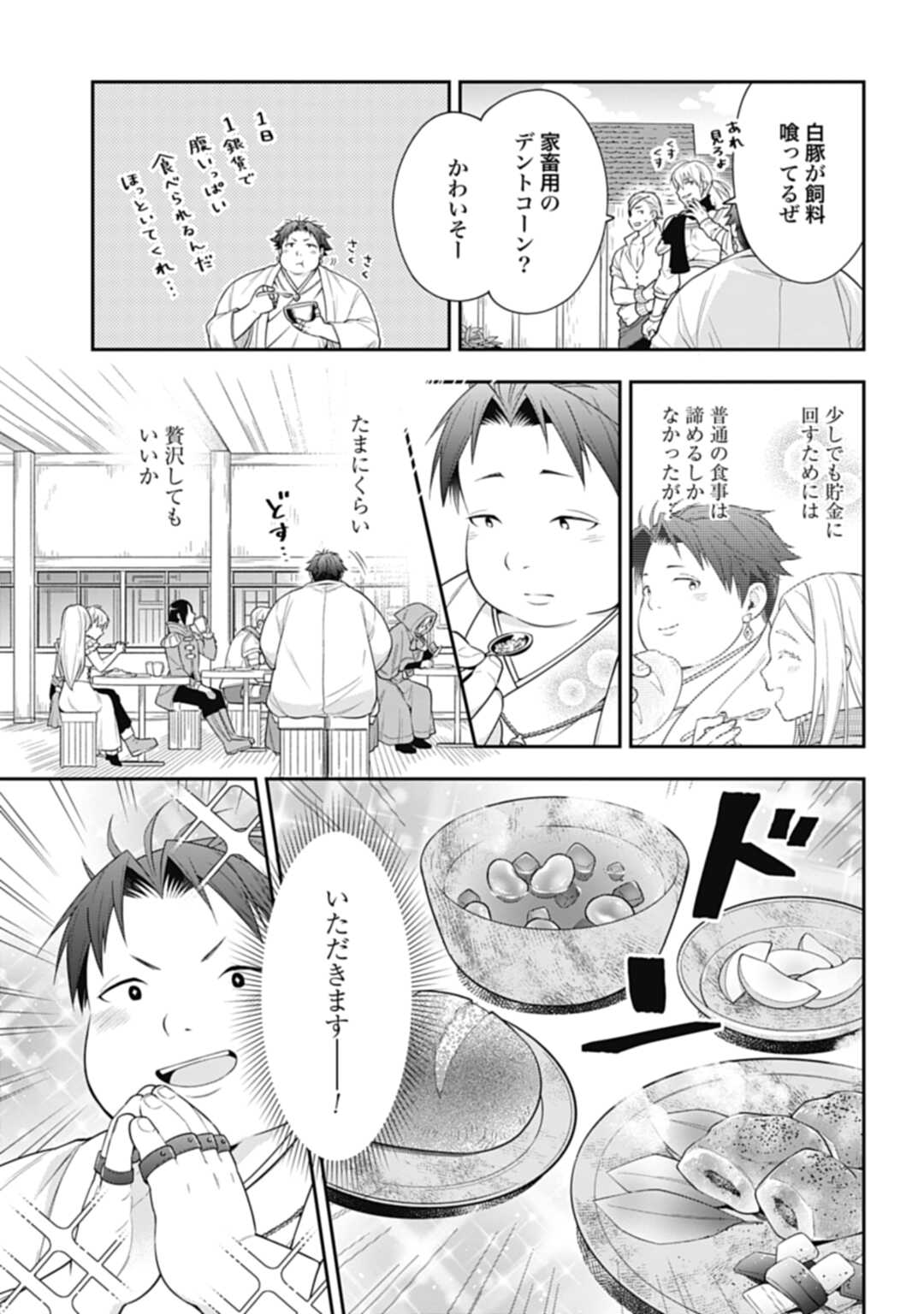 明かせぬ正体最強の糸使いは復讐の死神になる 第4.2話 - Page 9