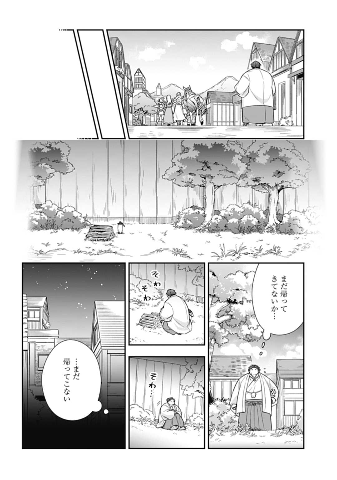 明かせぬ正体最強の糸使いは復讐の死神になる 第4話 - Page 6