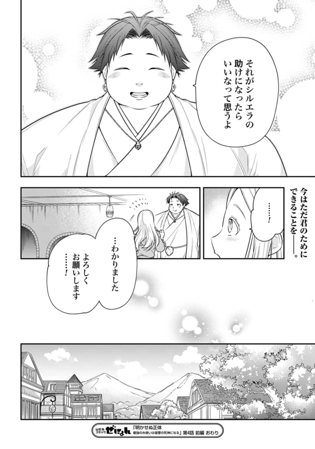 明かせぬ正体最強の糸使いは復讐の死神になる 第4話 - Page 14