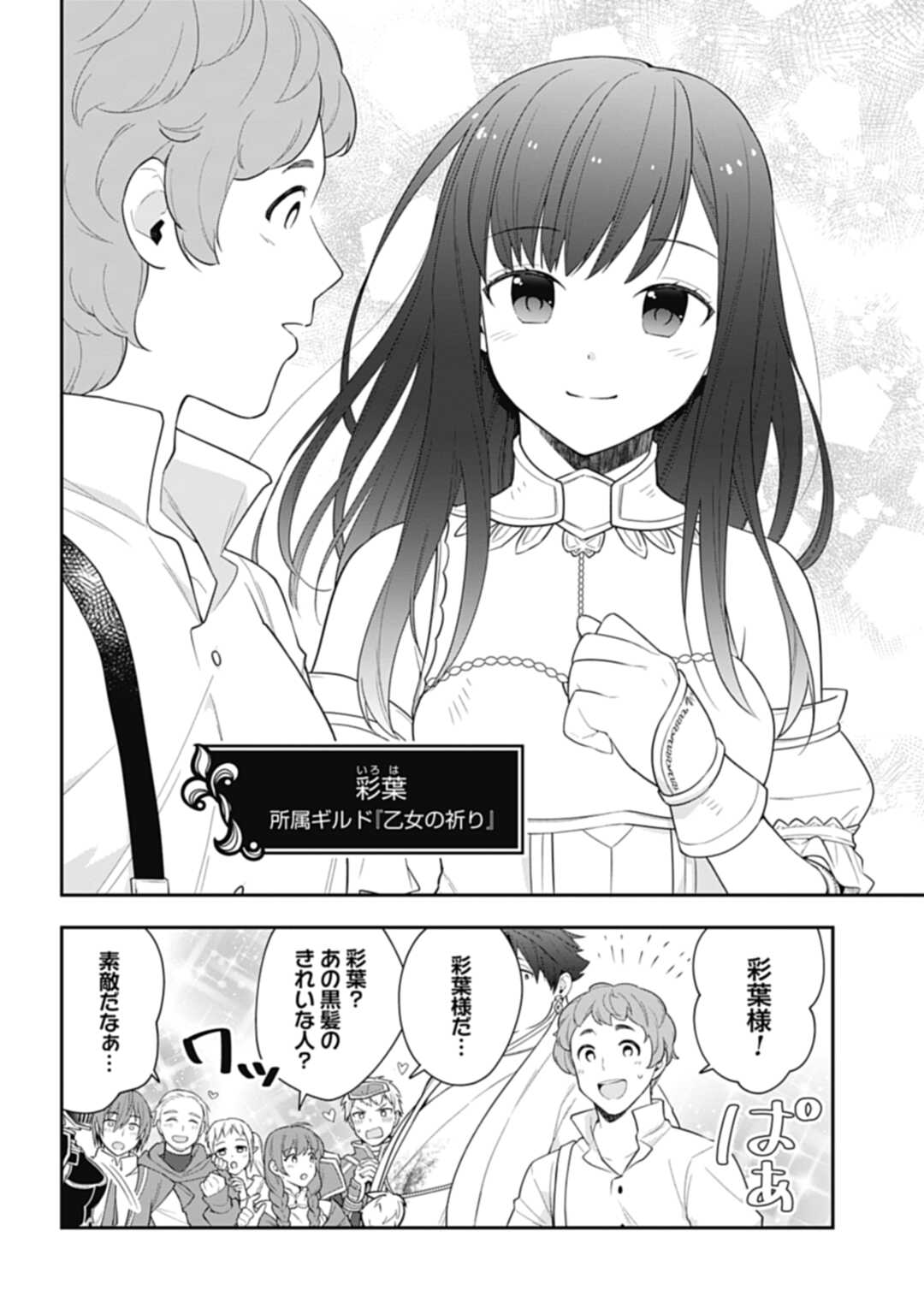 明かせぬ正体最強の糸使いは復讐の死神になる 第5話 - Page 10