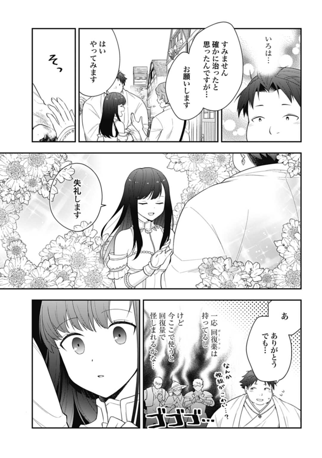 明かせぬ正体最強の糸使いは復讐の死神になる 第5話 - Page 11