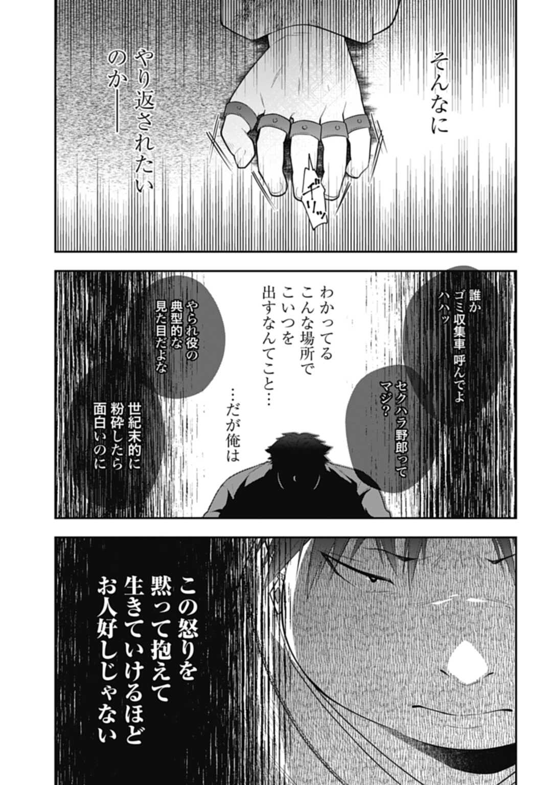 明かせぬ正体最強の糸使いは復讐の死神になる 第5話 - Page 15