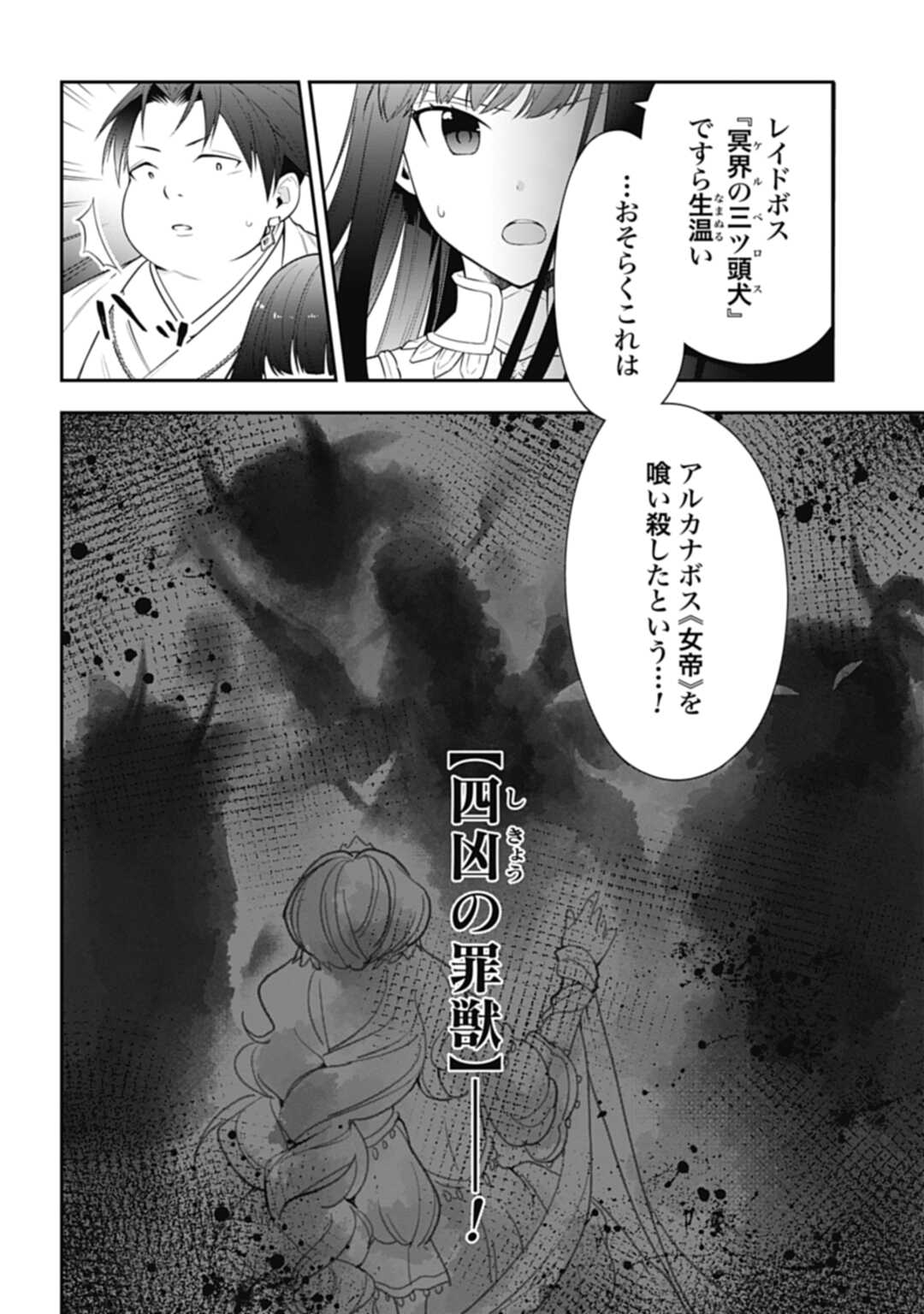 明かせぬ正体最強の糸使いは復讐の死神になる 第5話 - Page 20