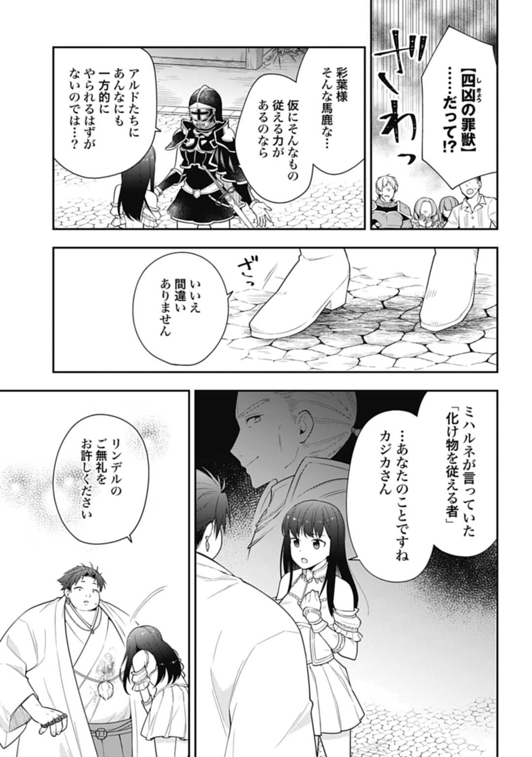 明かせぬ正体最強の糸使いは復讐の死神になる 第5話 - Page 21