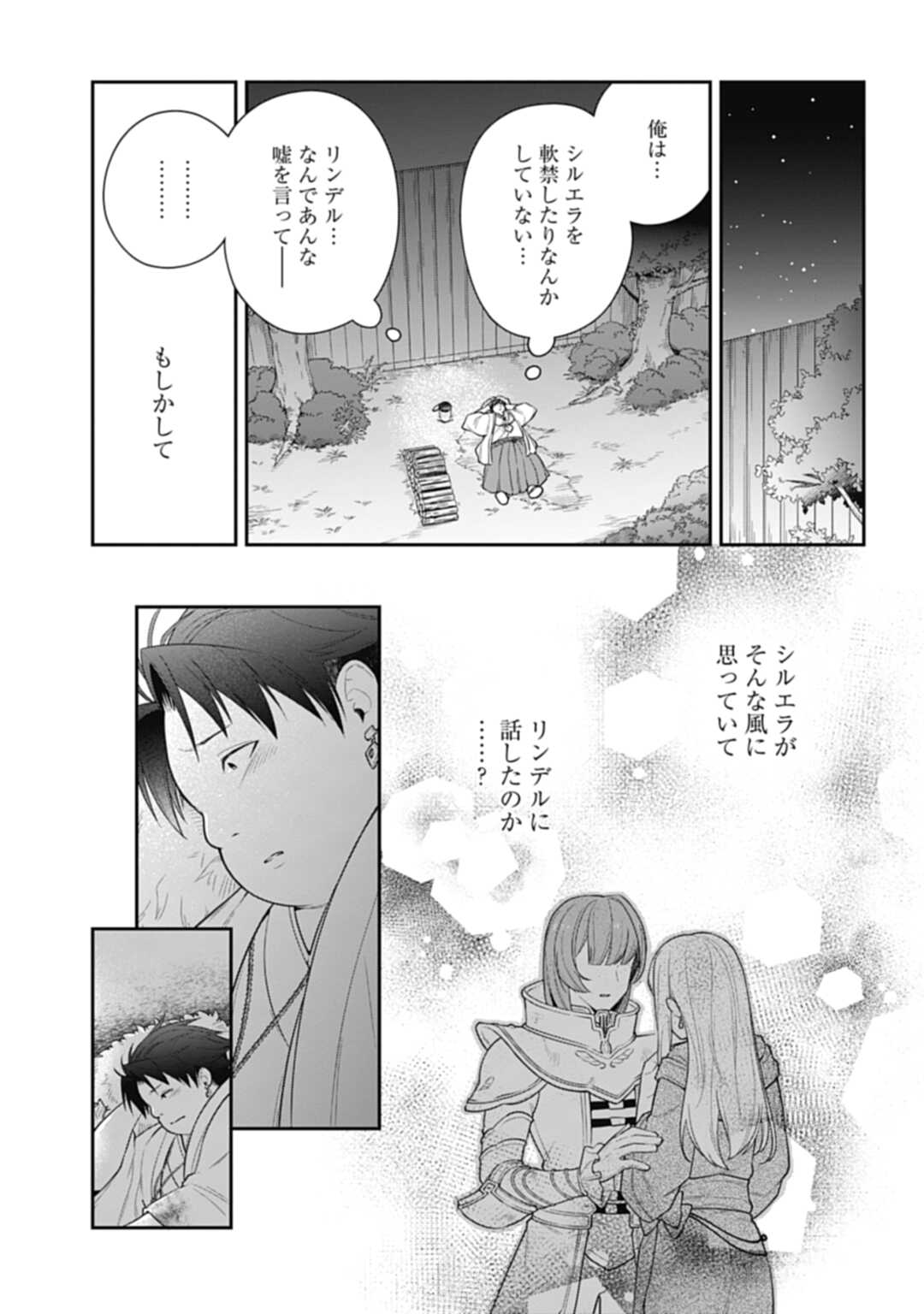 明かせぬ正体最強の糸使いは復讐の死神になる 第5話 - Page 23