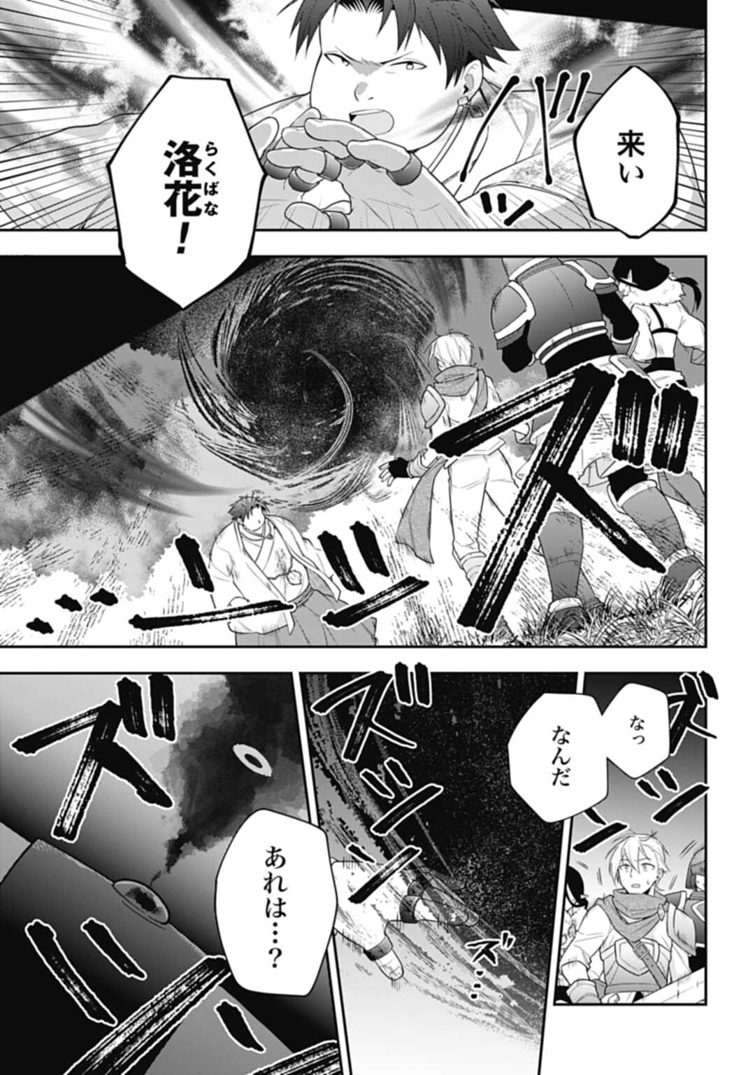 明かせぬ正体最強の糸使いは復讐の死神になる 第5話 - Page 29