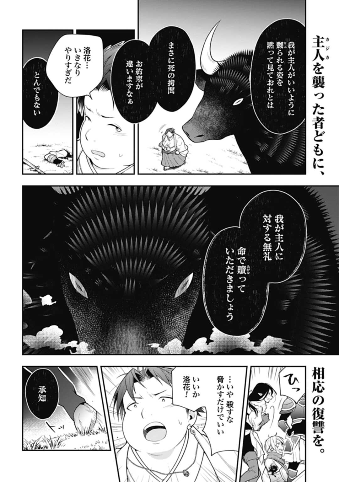 明かせぬ正体最強の糸使いは復讐の死神になる 第6話 - Page 2