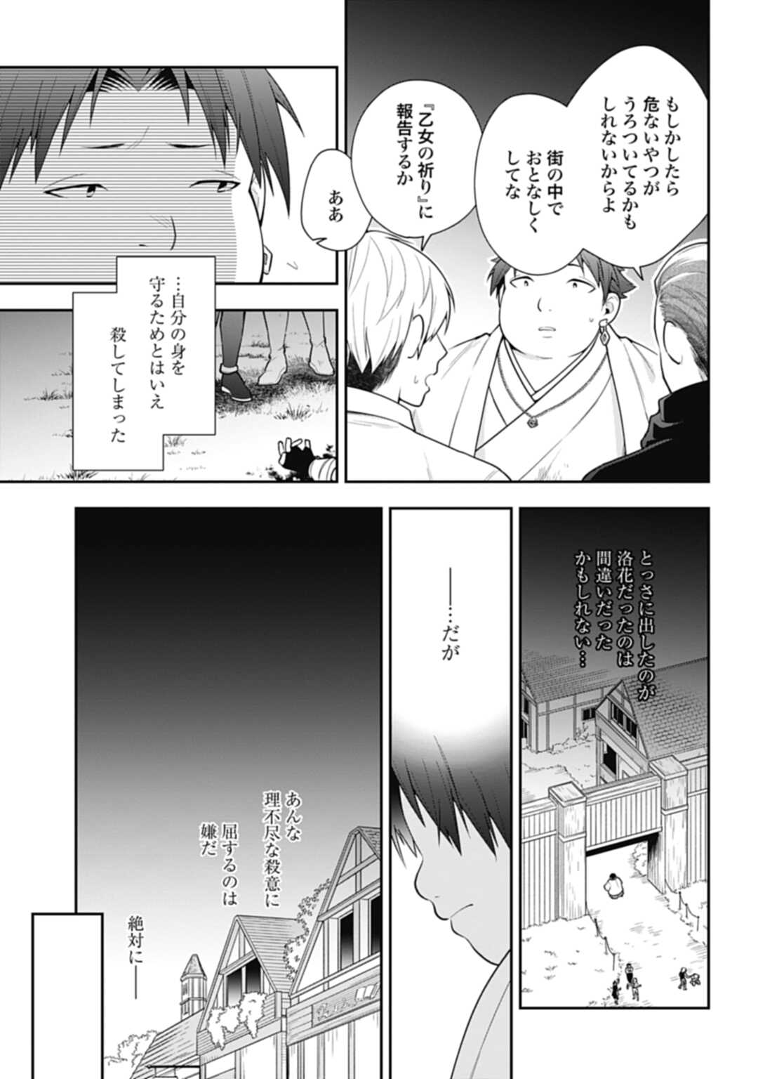 明かせぬ正体最強の糸使いは復讐の死神になる 第6話 - Page 7