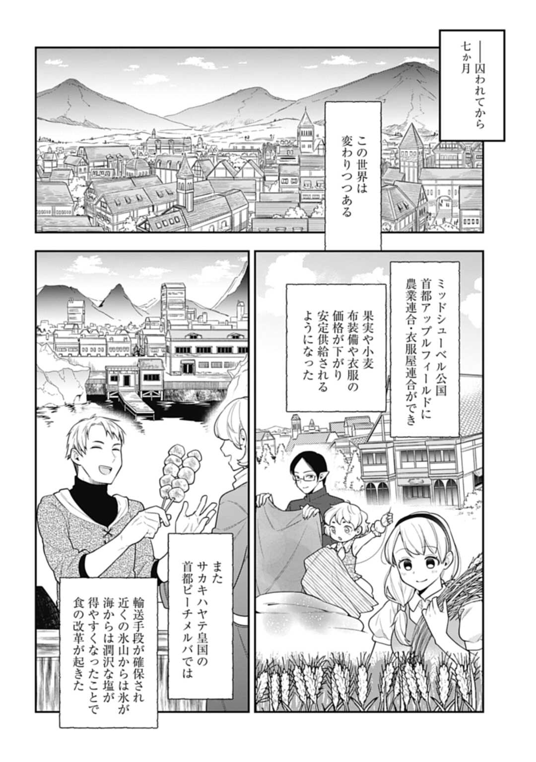 明かせぬ正体最強の糸使いは復讐の死神になる 第6話 - Page 8