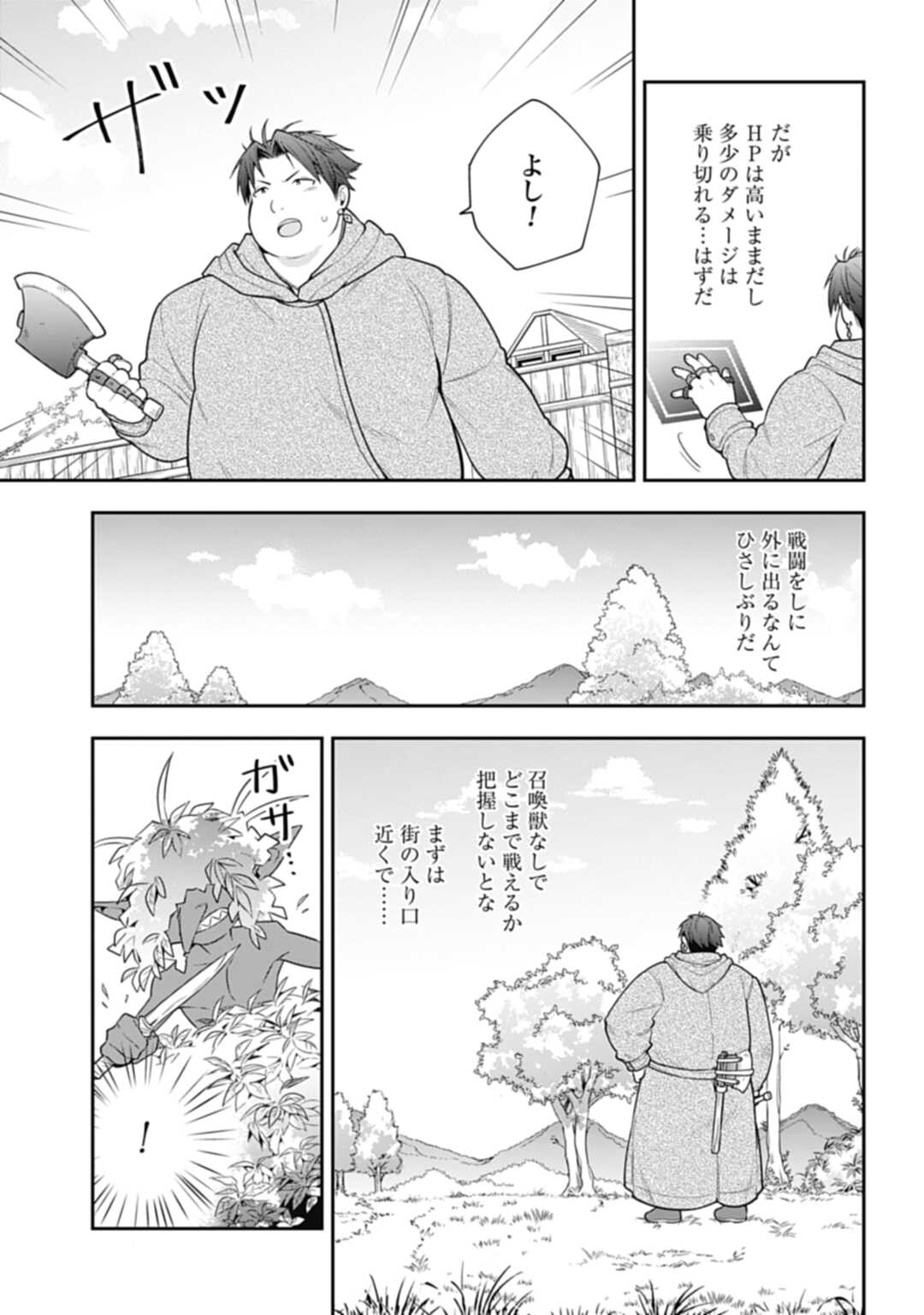 明かせぬ正体最強の糸使いは復讐の死神になる 第6話 - Page 11