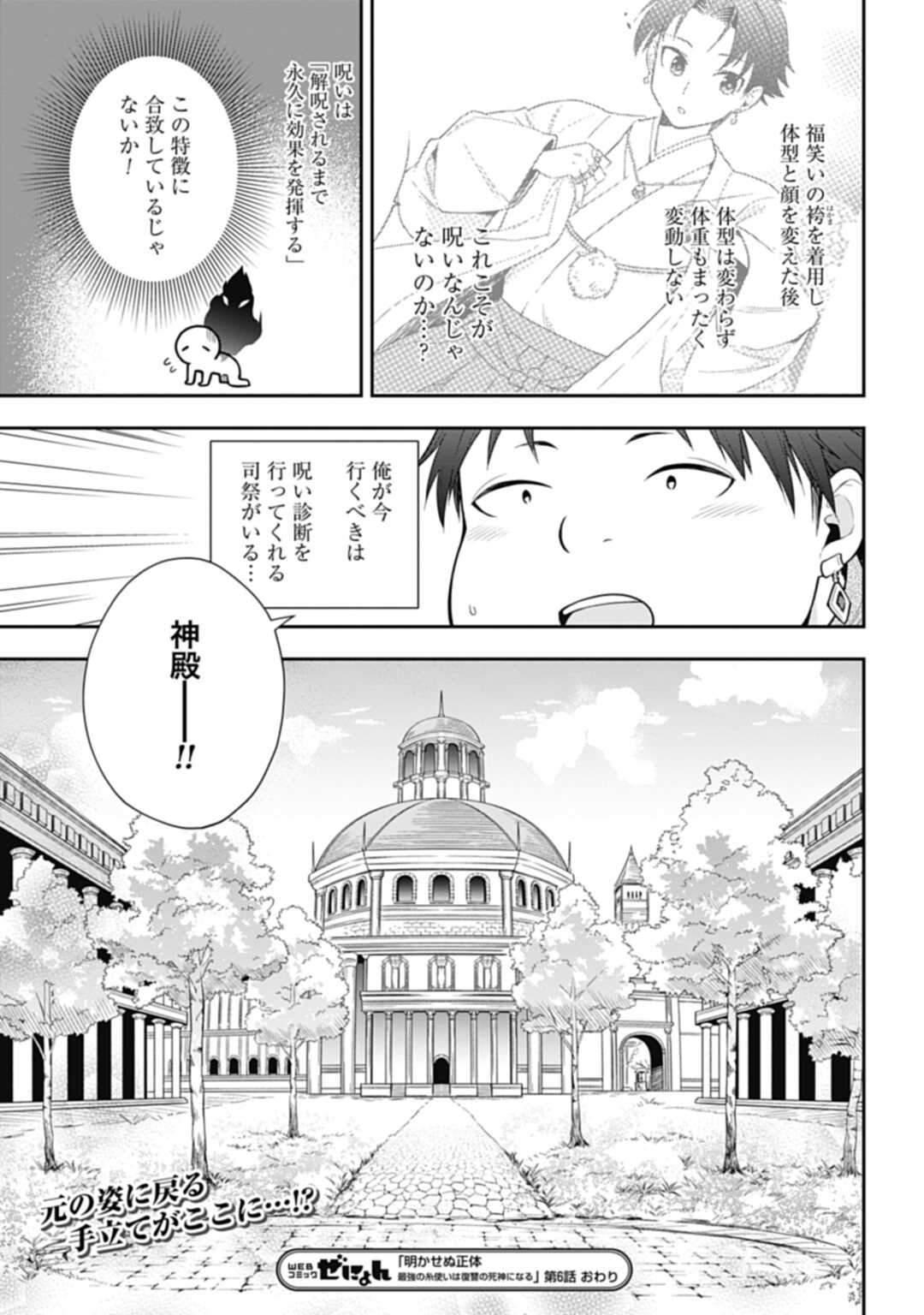 明かせぬ正体最強の糸使いは復讐の死神になる 第6話 - Page 35