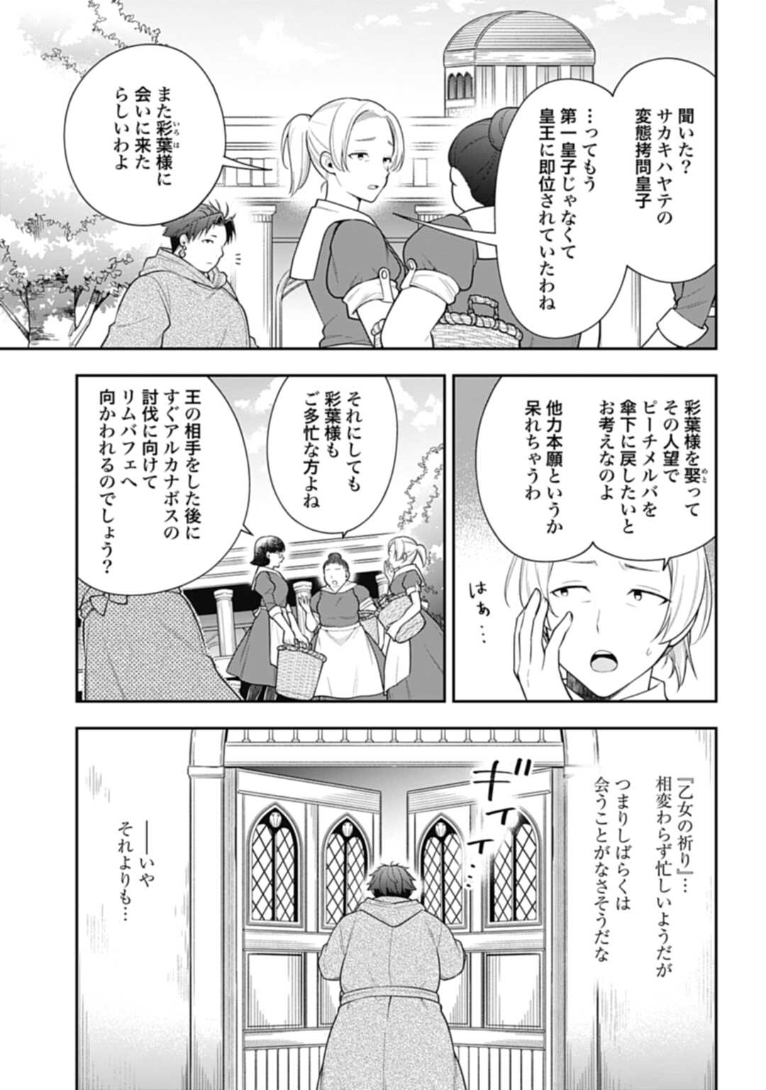 明かせぬ正体最強の糸使いは復讐の死神になる 第7話 - Page 3