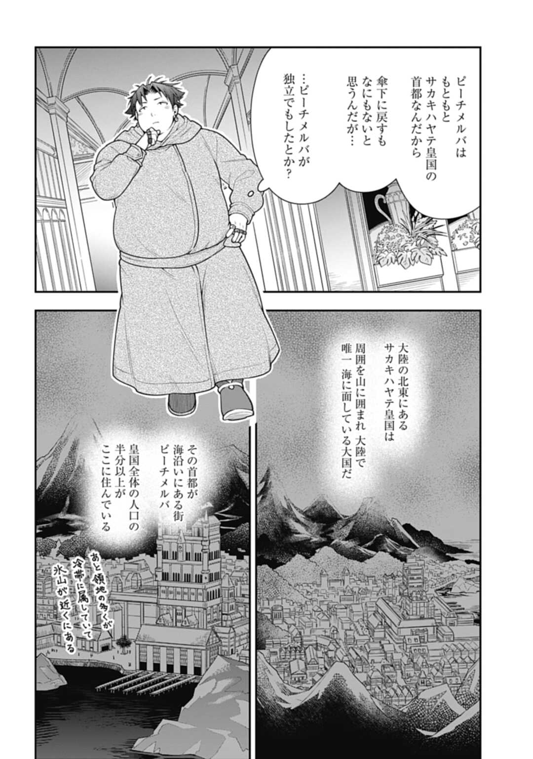 明かせぬ正体最強の糸使いは復讐の死神になる 第7話 - Page 4