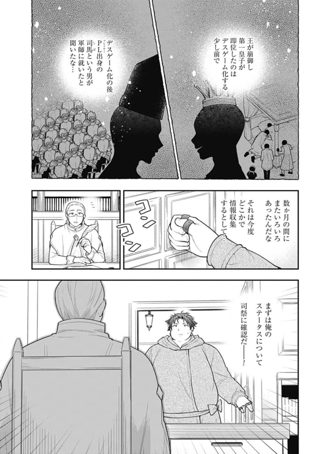 明かせぬ正体最強の糸使いは復讐の死神になる 第7話 - Page 5