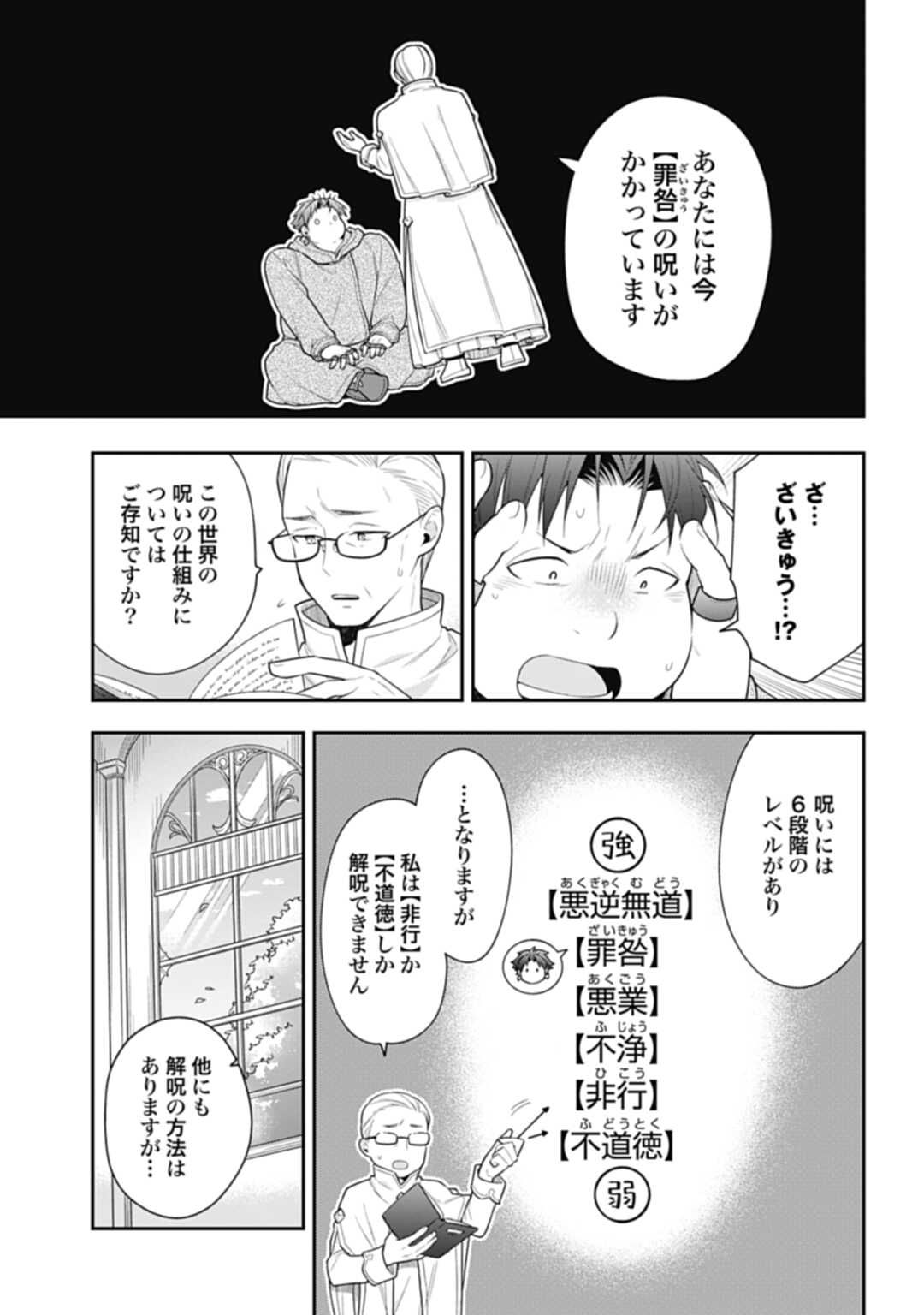 明かせぬ正体最強の糸使いは復讐の死神になる 第7話 - Page 7