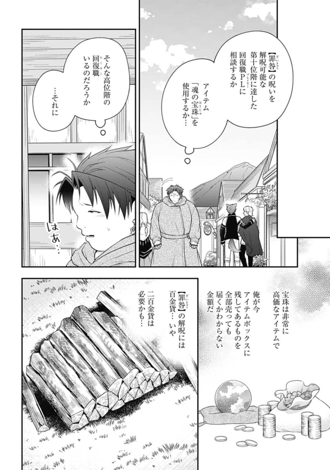 明かせぬ正体最強の糸使いは復讐の死神になる 第7話 - Page 8