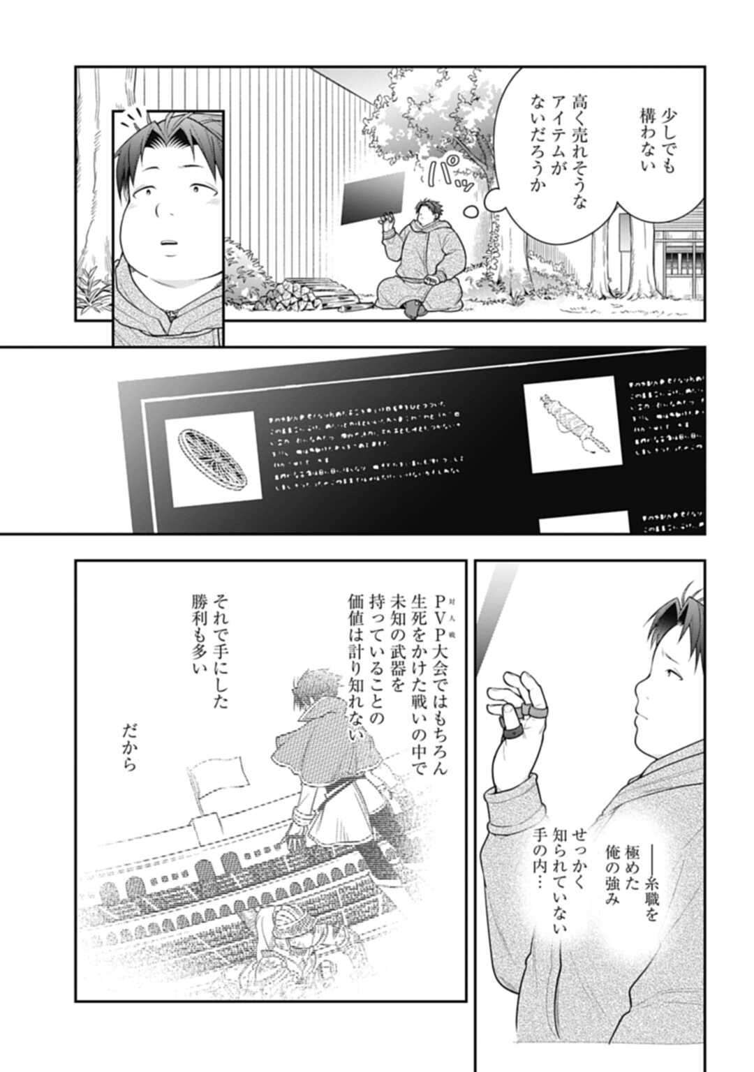 明かせぬ正体最強の糸使いは復讐の死神になる 第7話 - Page 9