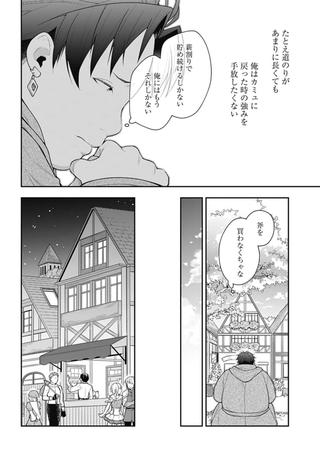 明かせぬ正体最強の糸使いは復讐の死神になる 第7話 - Page 10