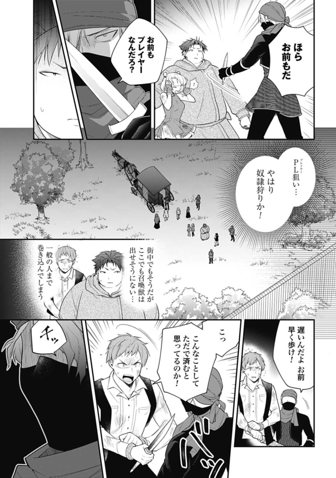 明かせぬ正体最強の糸使いは復讐の死神になる 第7話 - Page 13