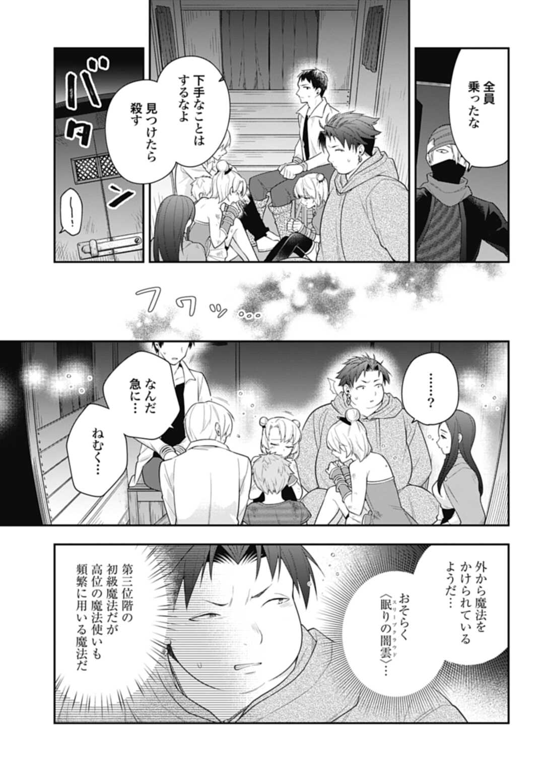 明かせぬ正体最強の糸使いは復讐の死神になる 第7話 - Page 15