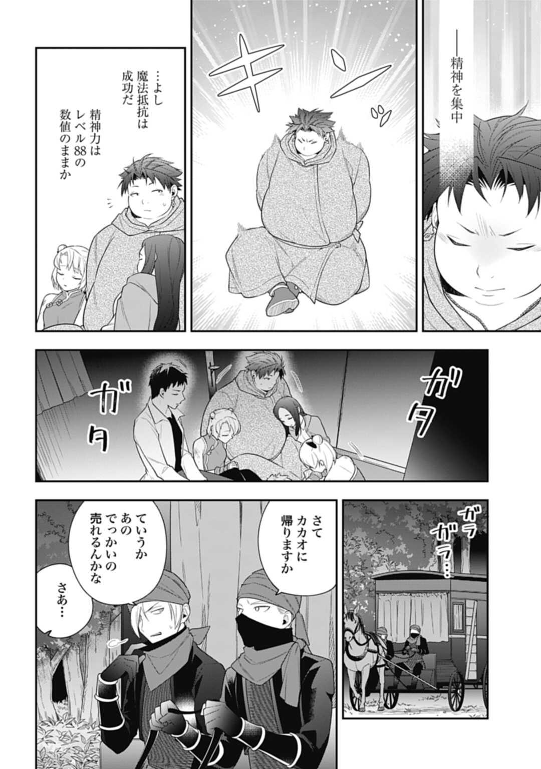 明かせぬ正体最強の糸使いは復讐の死神になる 第7話 - Page 16