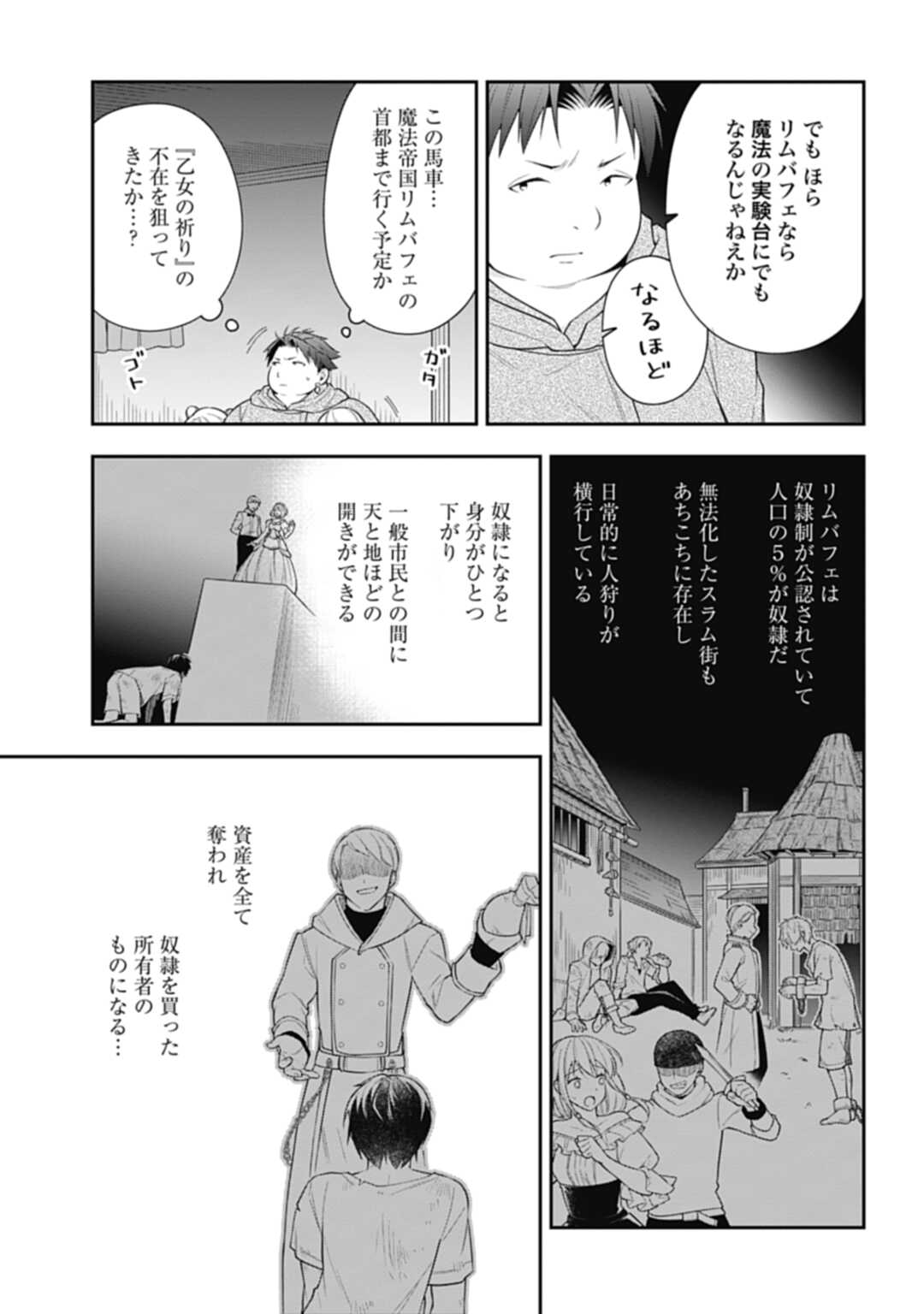 明かせぬ正体最強の糸使いは復讐の死神になる 第7話 - Page 17