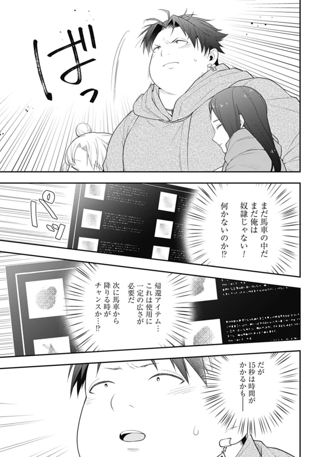 明かせぬ正体最強の糸使いは復讐の死神になる 第7話 - Page 19