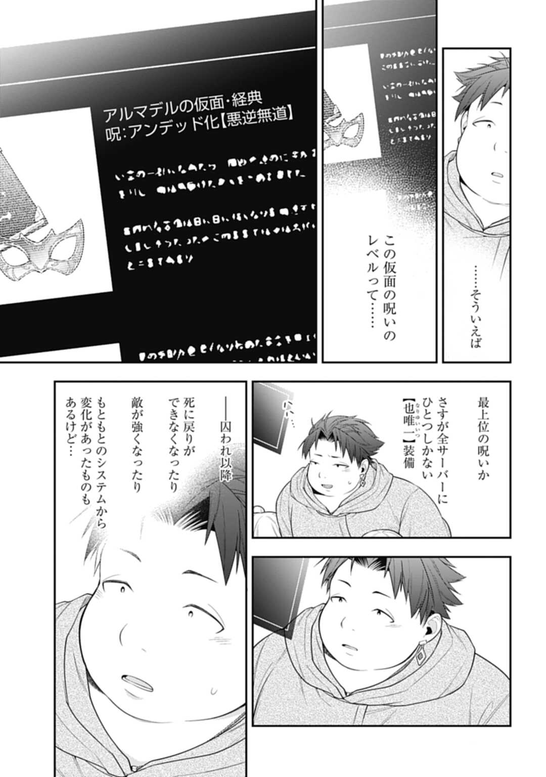 明かせぬ正体最強の糸使いは復讐の死神になる 第7話 - Page 21