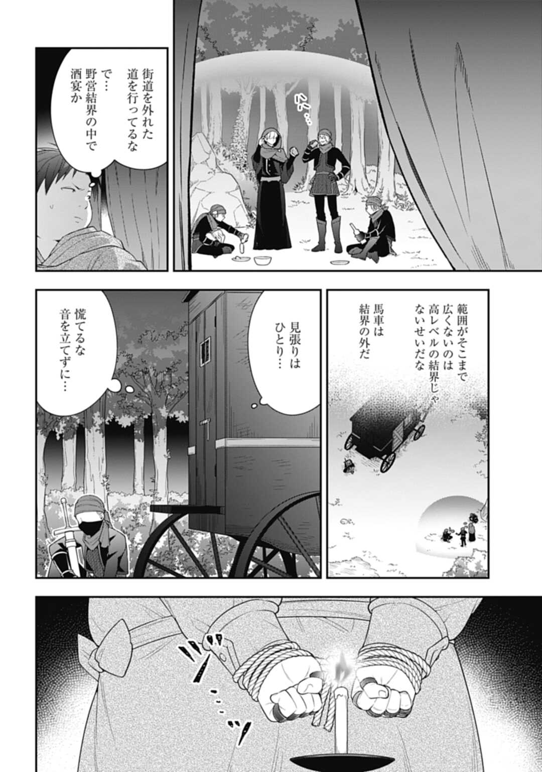 明かせぬ正体最強の糸使いは復讐の死神になる 第7話 - Page 24