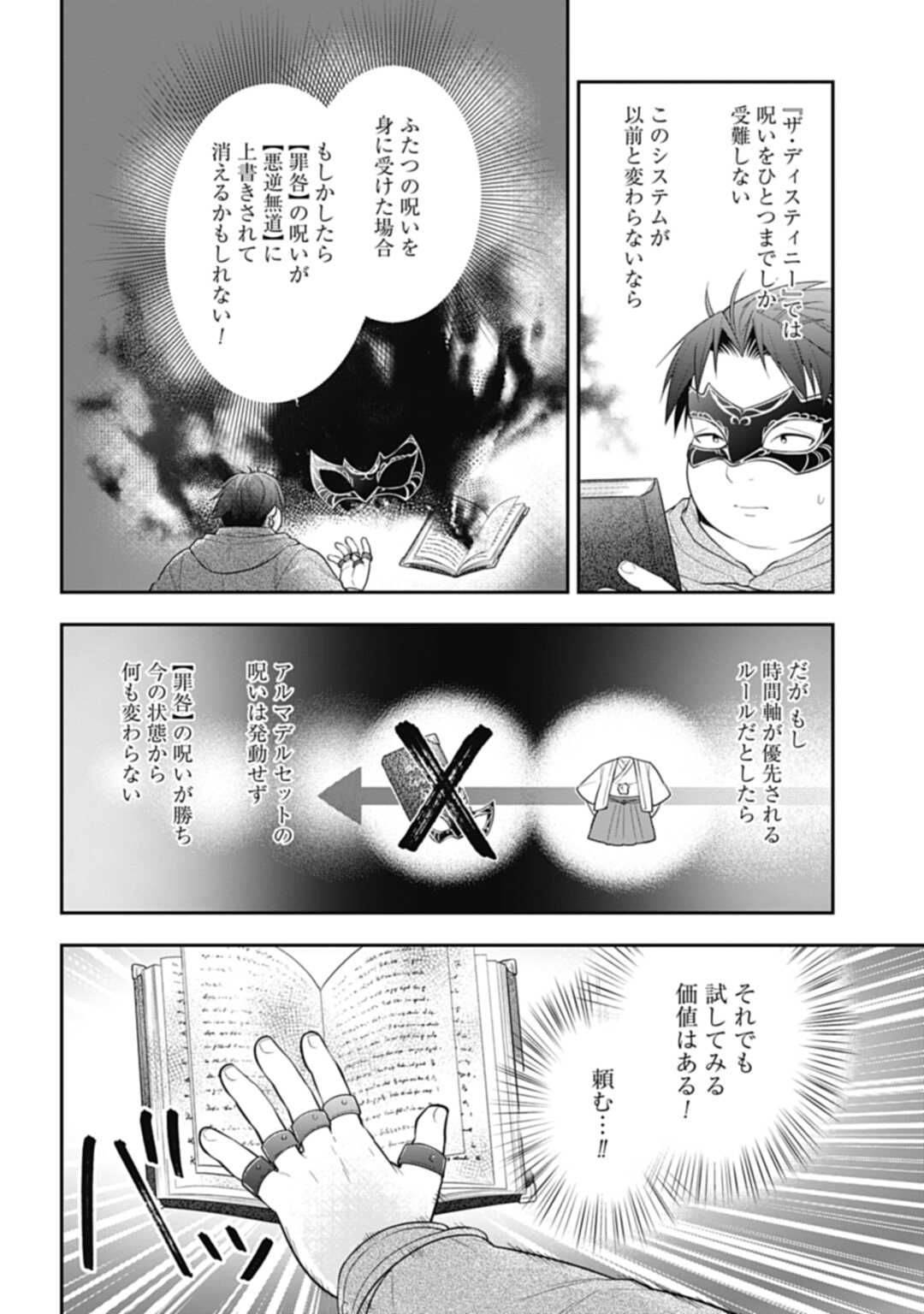 明かせぬ正体最強の糸使いは復讐の死神になる 第7話 - Page 26