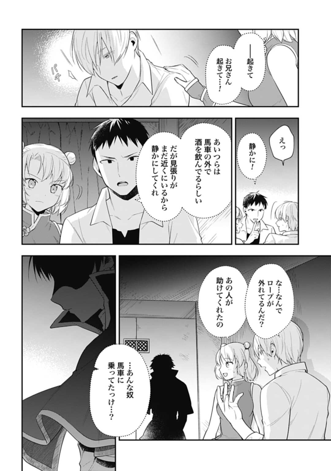 明かせぬ正体最強の糸使いは復讐の死神になる 第7話 - Page 28