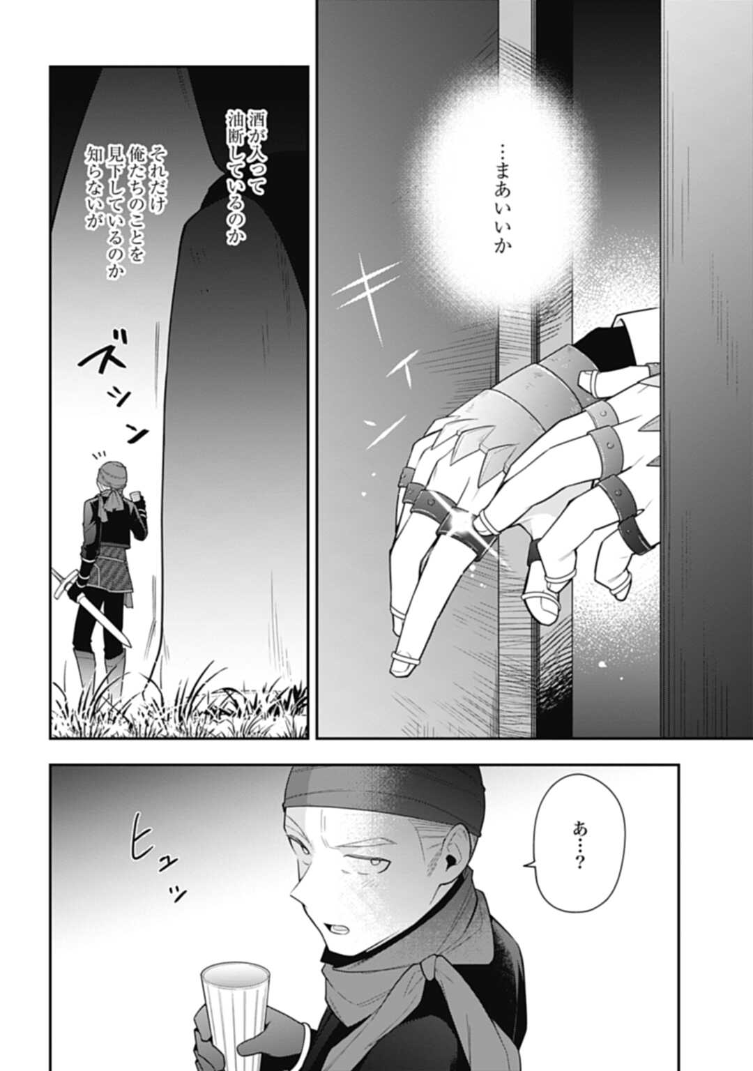 明かせぬ正体最強の糸使いは復讐の死神になる 第7話 - Page 30