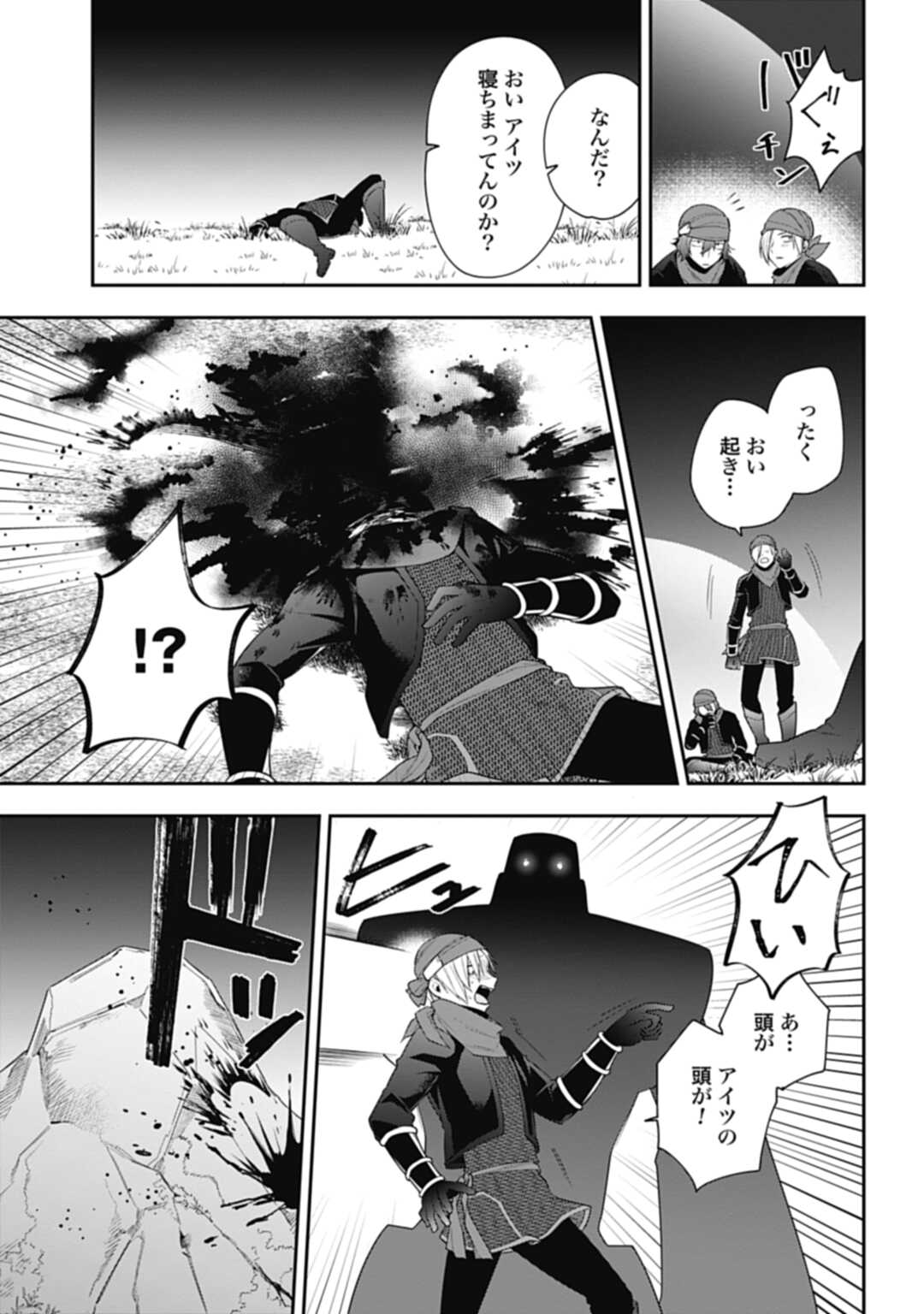 明かせぬ正体最強の糸使いは復讐の死神になる 第7話 - Page 31