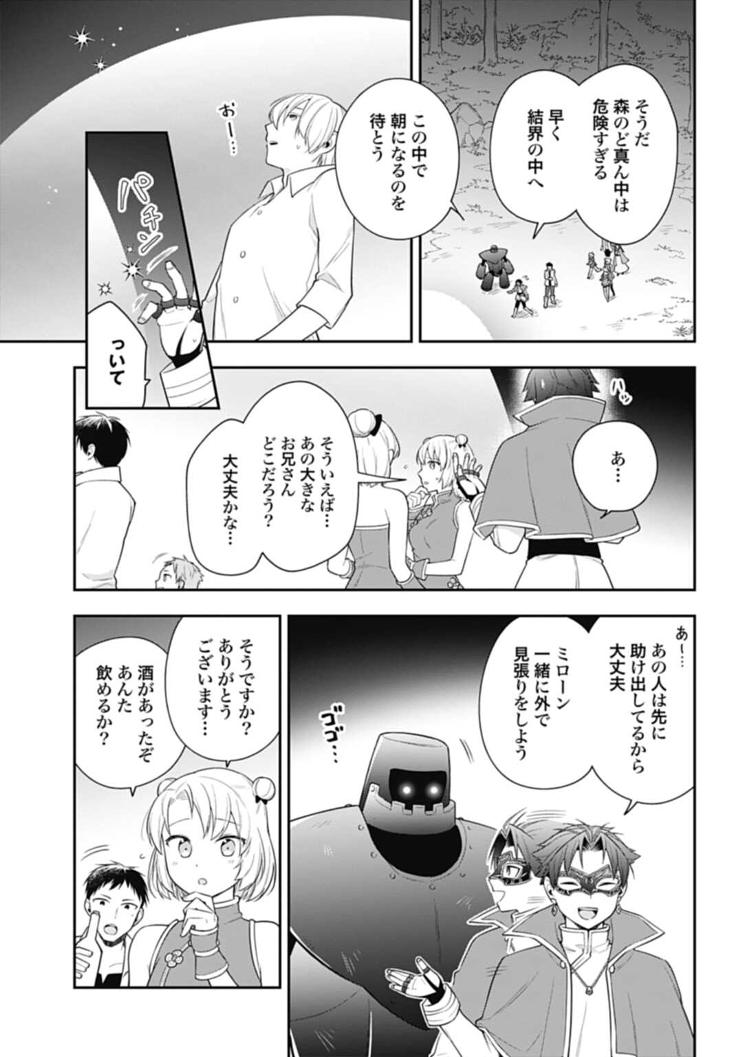 明かせぬ正体最強の糸使いは復讐の死神になる 第8話 - Page 17