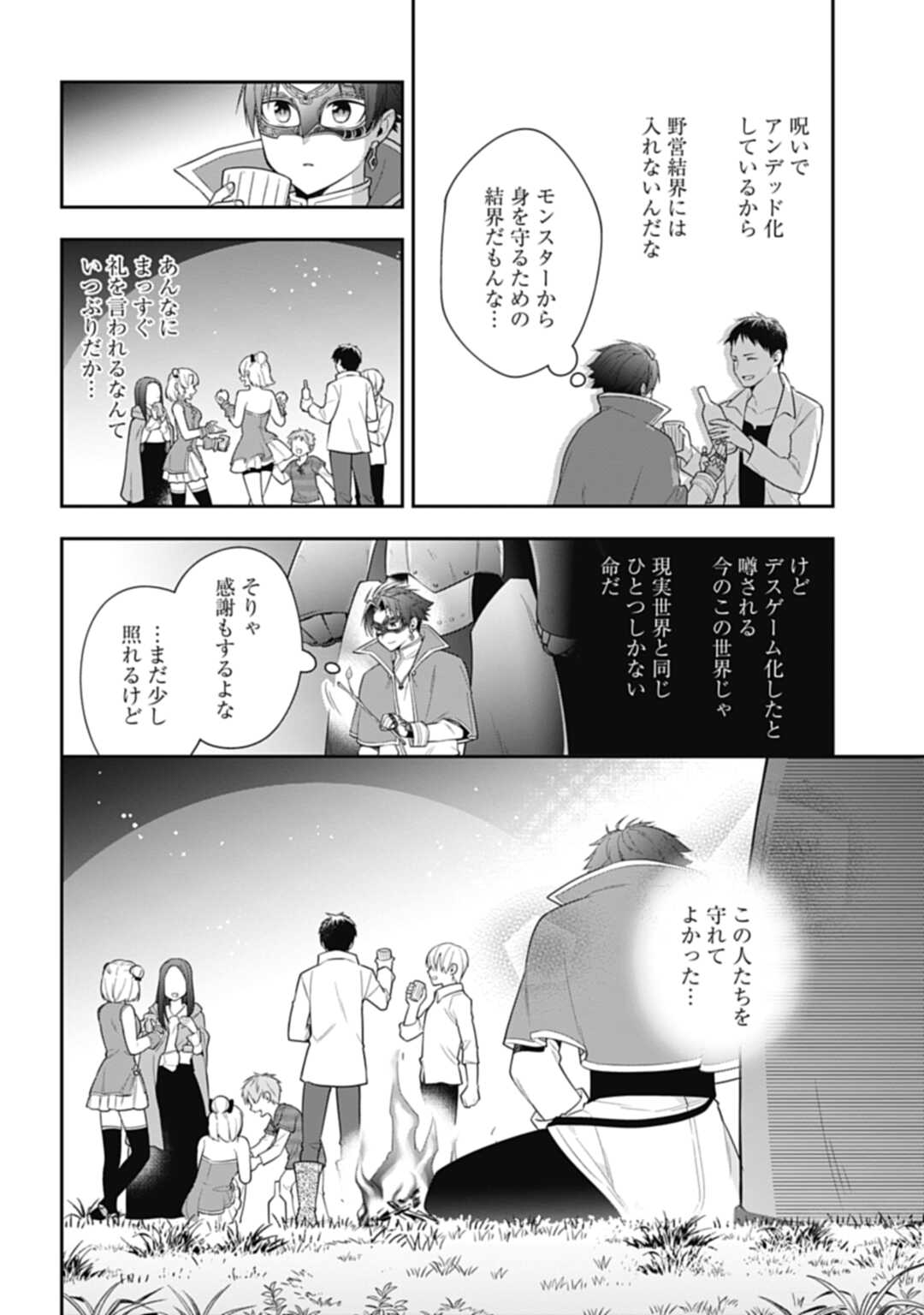 明かせぬ正体最強の糸使いは復讐の死神になる 第8話 - Page 18