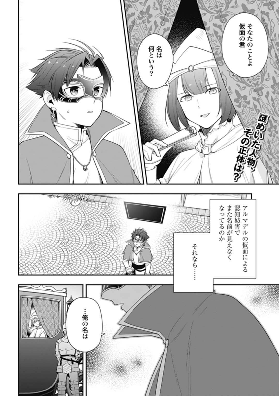 明かせぬ正体最強の糸使いは復讐の死神になる 第9話 - Page 2