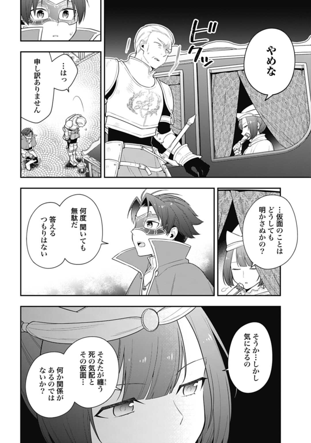 明かせぬ正体最強の糸使いは復讐の死神になる 第9話 - Page 4