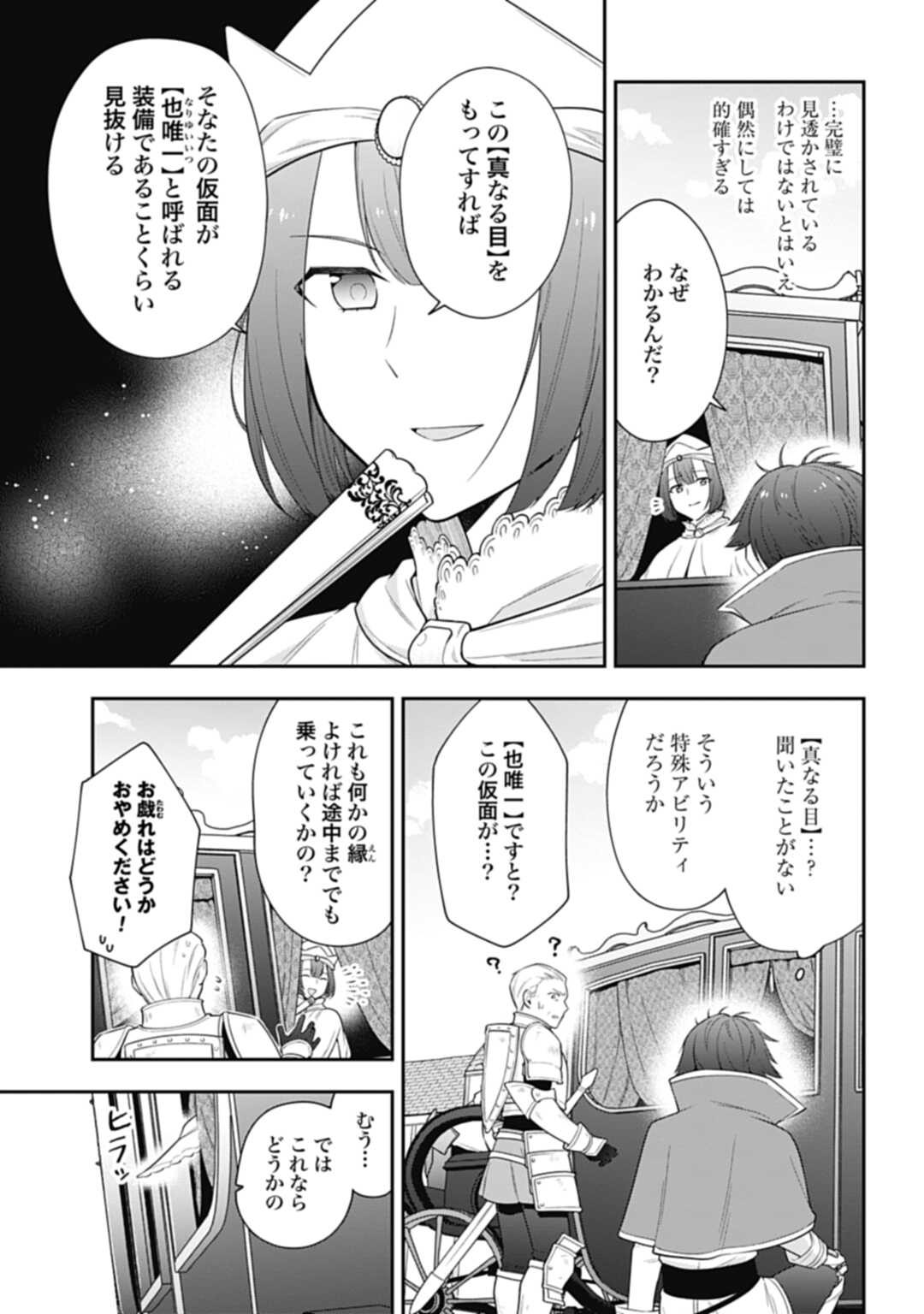 明かせぬ正体最強の糸使いは復讐の死神になる 第9話 - Page 5