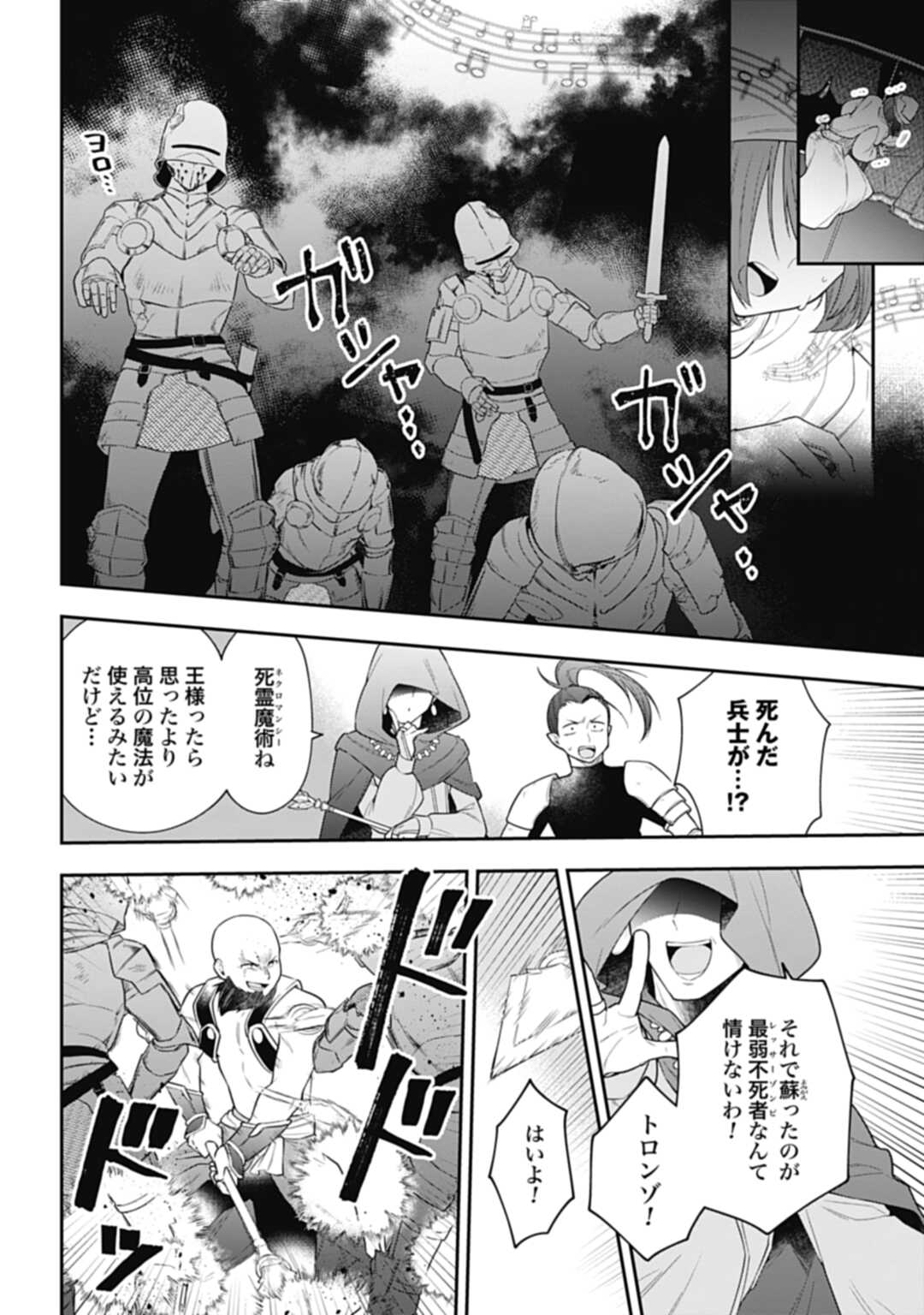 明かせぬ正体最強の糸使いは復讐の死神になる 第9話 - Page 10